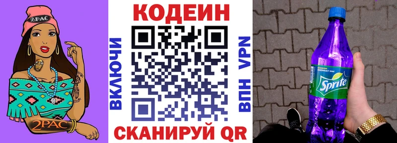 Кодеиновый сироп Lean Purple Drank  Михайловка 